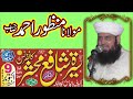 Seerat E Shafi Mahshar Conference Manzoor Ahmad 09 10 2021 منظور احمد سیرت شافع محشر کانفرنس 