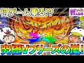 【スマスロ モンキーターンV】究極全速モード！最強の上乗せ特化ゾーンで究極Vフリーズが止まらない！