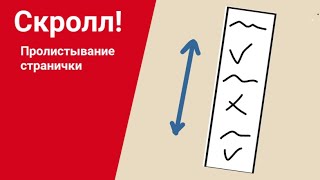 Скролл в покет коде!Очень просто! screenshot 5