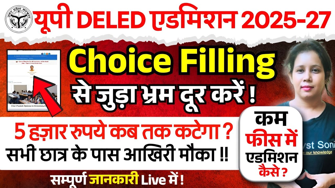 📢UP DELED Choice Filling Date से जुड़ा Confusion!! Up Deled Counseling Process 2025 | Catalyst soni 