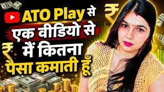 Basbe Jayda paisa dene wala app... ATO PLAY  screenshot 2