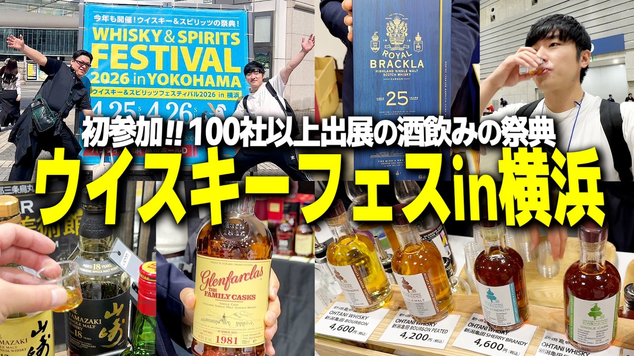 横浜】人生初めてのウイスキーフェスが楽しすぎた！【ウイスキー