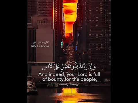 وأن ربك لذو فضل على الناس إسلام صبحي