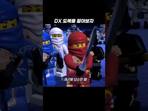 파일럿의 메인 도복 DX 도복 을 알아보자 레고 닌자고 