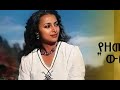 Wubit amensisa the most beautiful  ethiopian women