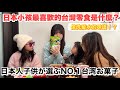 日本小朋友們最喜歡的台灣零食呢