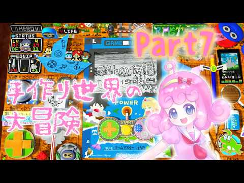 【RPGタイム!～ライトの伝説～】手作り世界の大冒険 Part7【Vtuber/宮越れいむ】