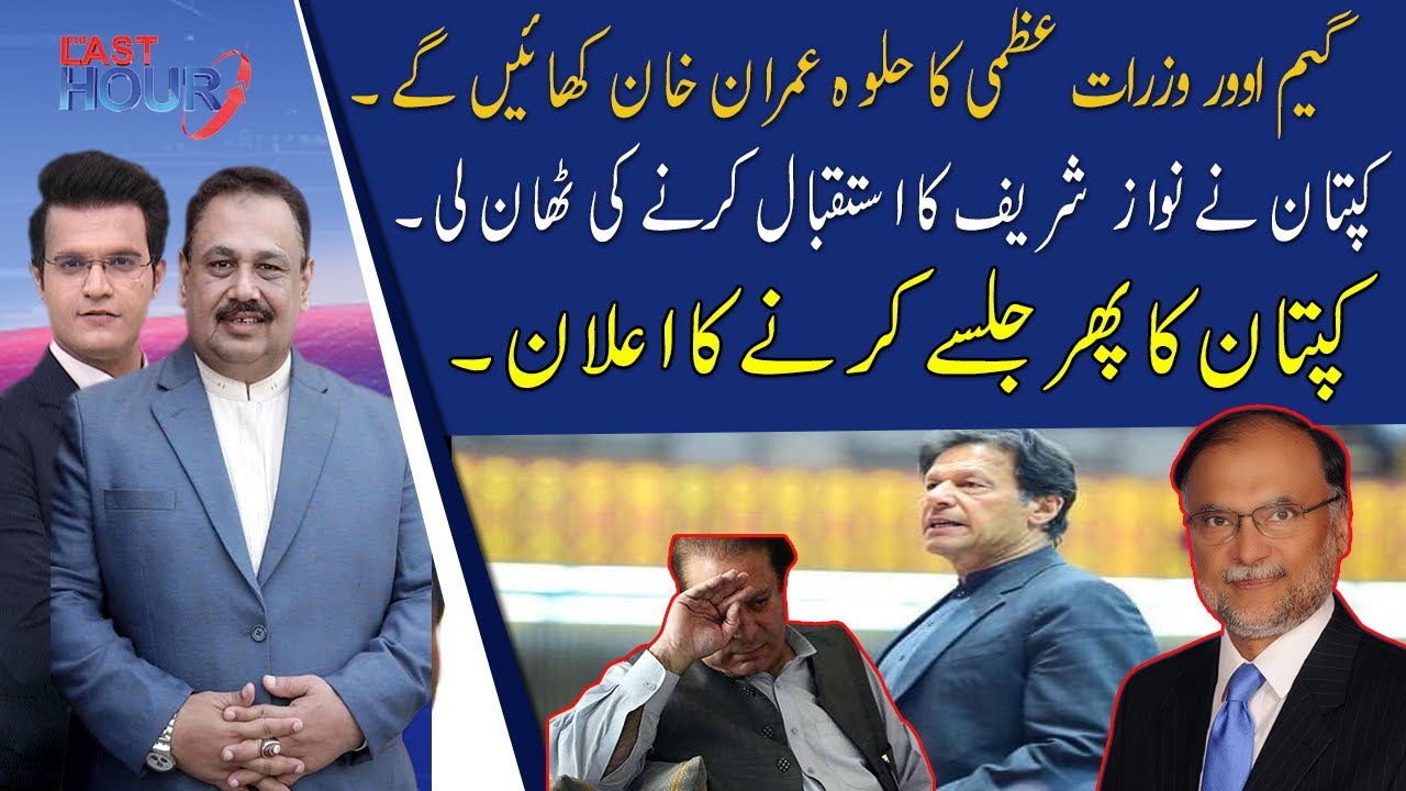 Azem Rana THE LAST HOUR With Rana Azeem | Election preparation has starts !! 16 ...