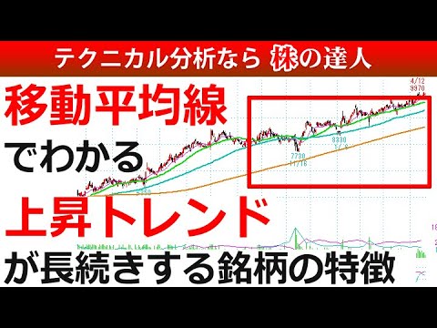 上昇トレンドが長続きする銘柄の特徴