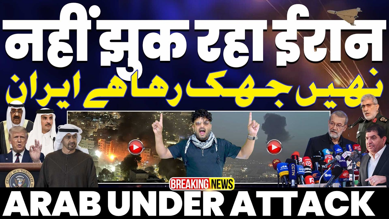 नहीं झुक रहा ईरान, तेहरान पर बड़े हमले | ईरान का पलटवार जारी 