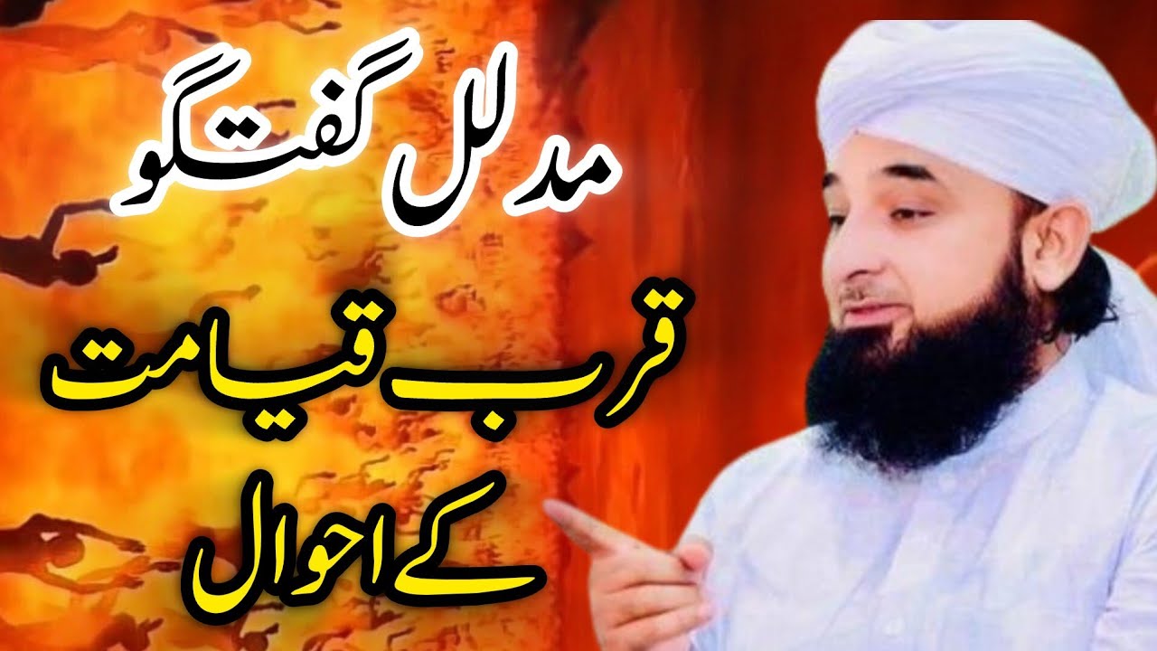 Qurb e qayamat k Ahwal || Rza Saqib Mustafai.....