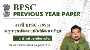 BPSC QUESTION PAPER | 41वीं बिहार संयुक्त प्रारम्भिक प्रतियोगिता परीक्षा (1996)  | BY BPSC Maker