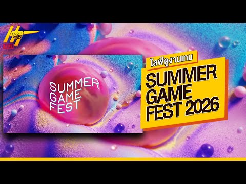 รายงานสด SUMMER GAME FEST 2026 - HTPLAY feat. XXX