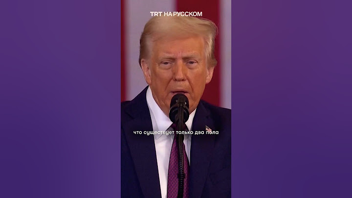 Трамп: существует только два пола - мужчины и женщины 20.01.2025 #positivelogic