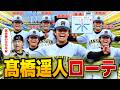 無双状態の髙橋遥人でローテ組んだら昨年上回るペースで優勝可能説【パワプロ2025】