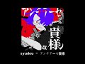 syudou - アンチテーゼ貴様 (Antithesis kisama) [한글번역]