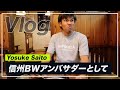 【Vlog】信州ブレイブウォリアーズ選手時代に通い詰めていた創業50年の老舗店を紹介します