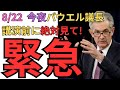 今夜最大の山場か【米国株投資】利下げ期待に冷や水?パウエル発言とMeta×Googleの衝撃契約