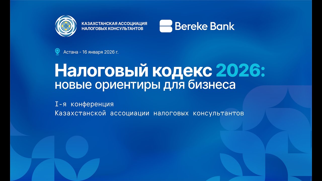 Онлайн-трансляция конференции 