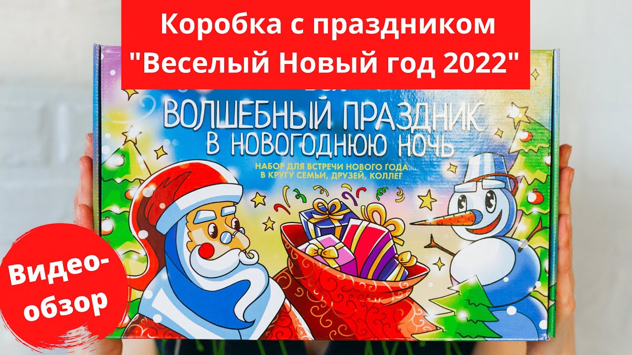 6 05 Новый Год
