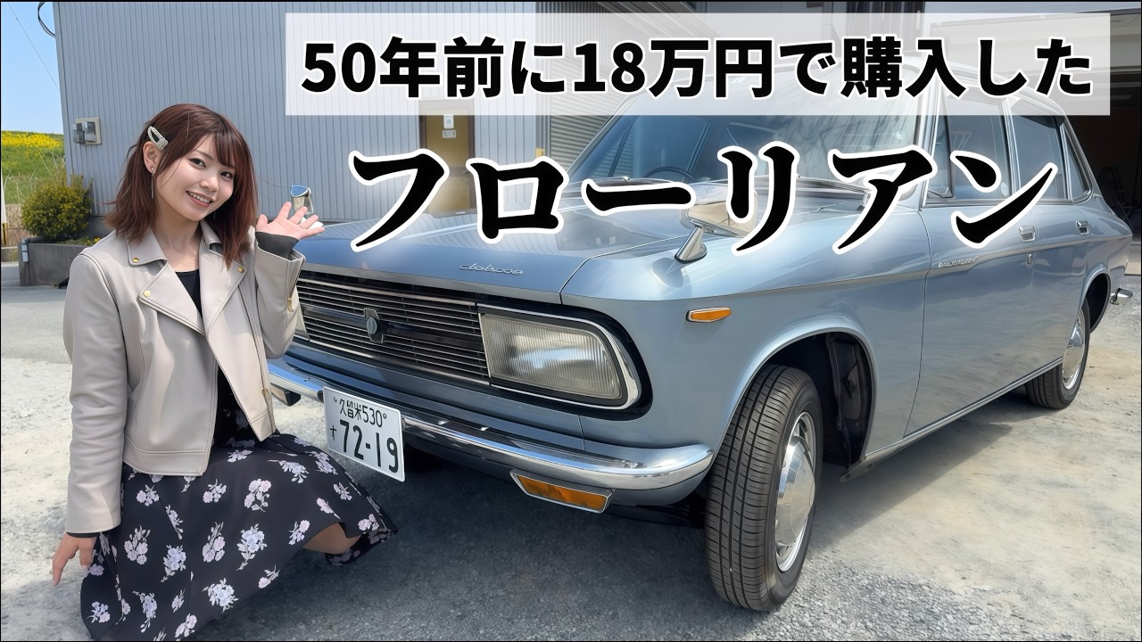 Isuzu Florian] Purchased 50 years ago for 180,000 yen! Original