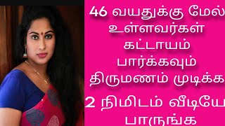 Tamil matrimony | Remarriage Girls | Bride | Groom | Second marriage girls | Remarriage Matrimony screenshot 4