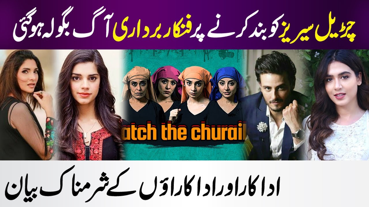 Pakistani Celebrities response after churail banned in Pakistan | web series | MT SHOWBIZ