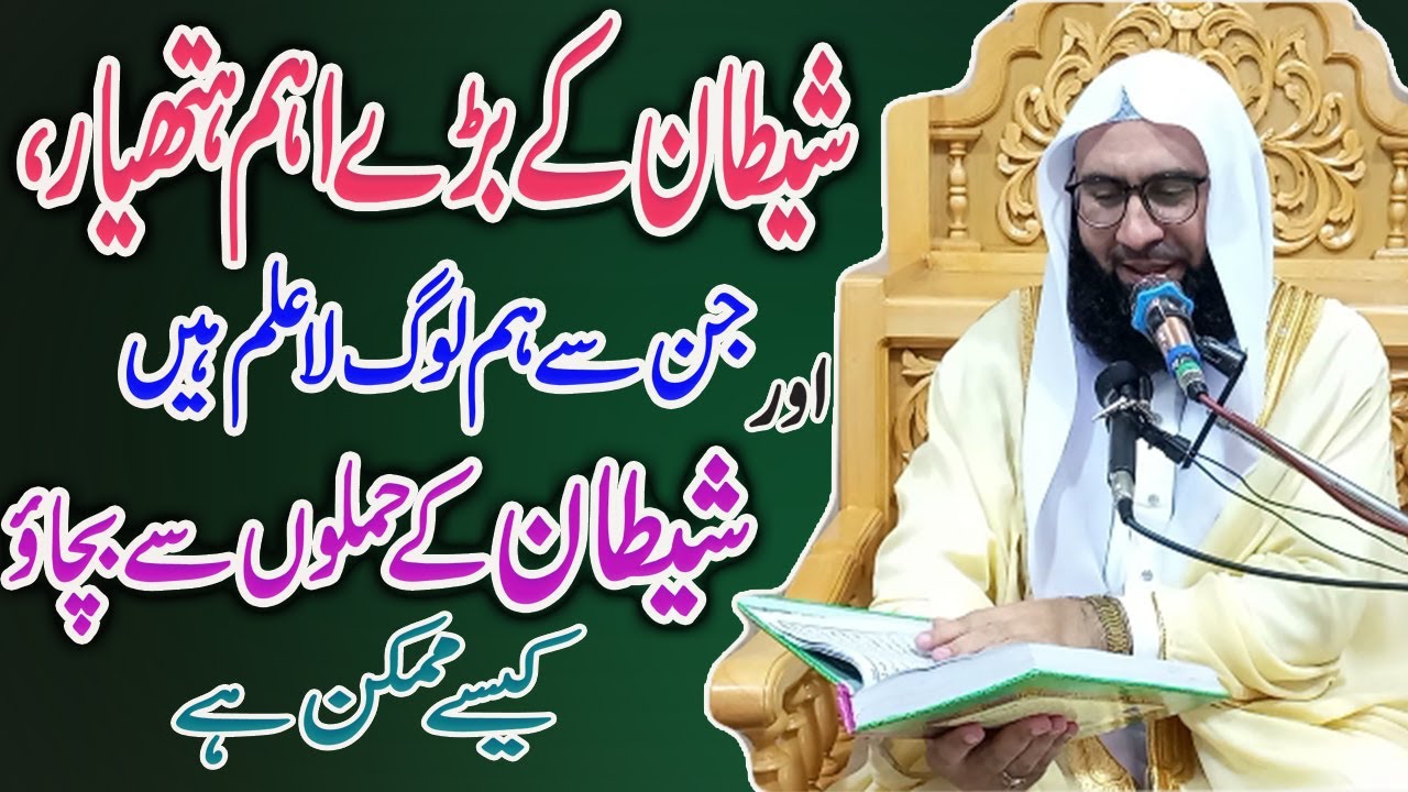 Traps Of Shaitan | Shaitan k Hamly | Shaitan ki Chalain | Molana Ahmad Jamshed Khan Official 26822