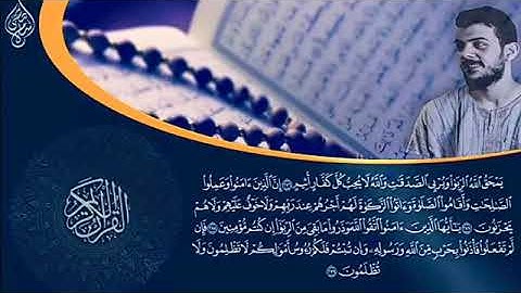 آيات الربا - سورة البقرة (275-281) - إسلام صبحي