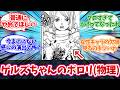 【最新1180話】ゲルズの指の切断に嫌悪感と拒否感を抱く読者達【ワンピース】