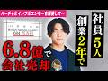 27歳。6,8億で上場企業に売却して次は上場?引退?海外移住?・・・・・・・