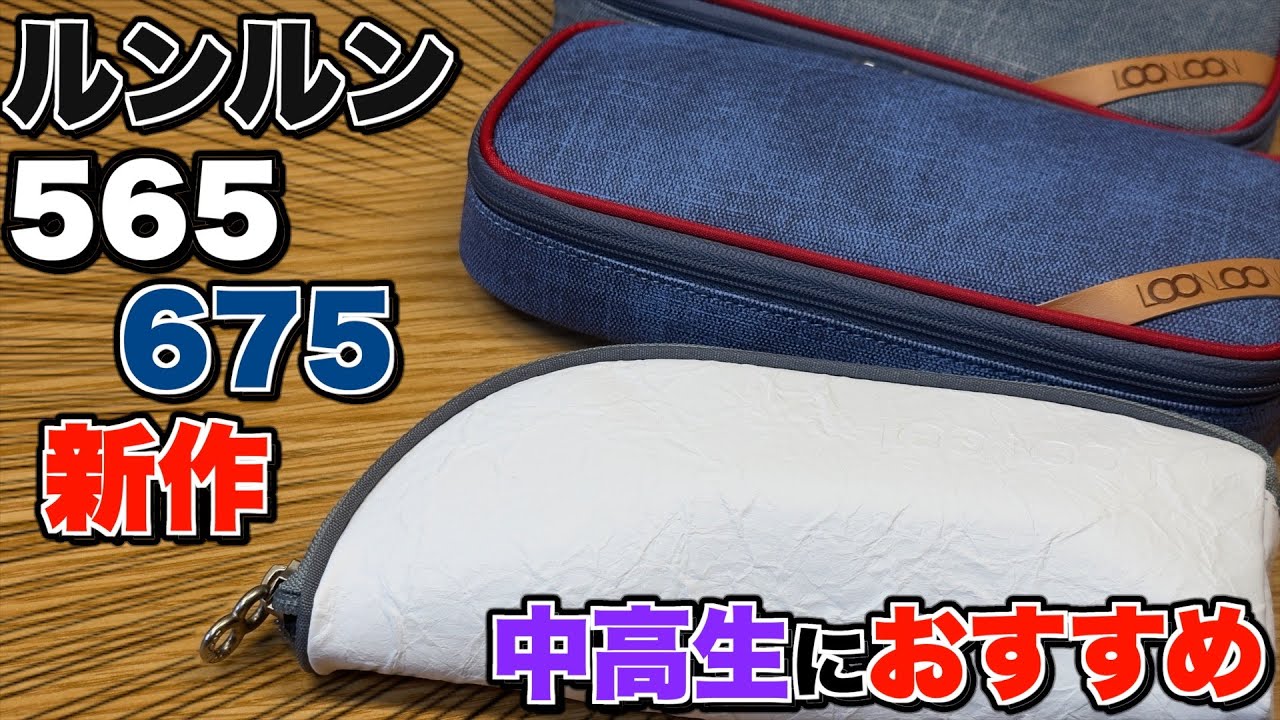 中高生におすすめ】ルンルンのペンケースから新作が登場！565 ペーパー