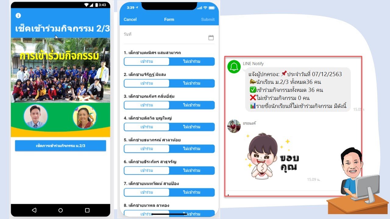 ep3 การทำแอปเช็คการเข้าร่วมกิจกรรม และแจ้งเตือนเข้ากลุ่มไลน์ด้วย Notify