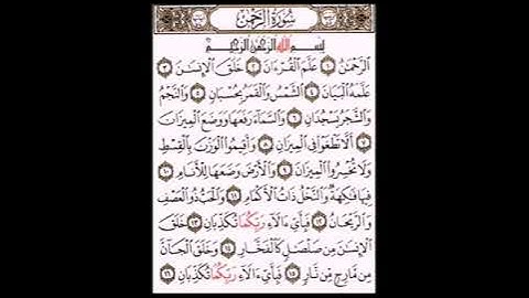 سورة الرحمن كاملة و مكتوبة بصوت القارئ بيشوا قادر الكردي 🌹