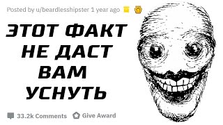 Самые Криповые Факты, После Которых Вы не Уснете