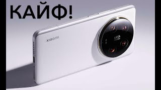 видео: XIAOMI 14 ULTRA СМАРТФОН, ОТ КОТОРОГО ЗАХВАТЫВАЕТ ДУХ! ШОКИРУЮЩЕЕ ПЕРВОЕ ВПЕЧАТЛЕНИЕ! КРУТО! картинка: XIAOMI 14 ULTRA СМАРТФОН, ОТ КОТОРОГО ЗАХВАТЫВАЕТ ДУХ! ШОКИРУЮЩЕЕ ПЕРВОЕ ВПЕЧАТЛЕНИЕ! КРУТО!