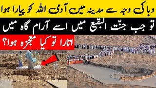 Jannat ul Baqi Ki Fazilat Aur Tareekh - Timeline