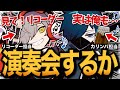 急に楽器を取り出し演奏を始めるだるまとバニラが終始面白すぎたwww【マイクラ/だるまいずごっど/切り抜き】