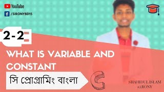 2-2 what is variable and constant  | C Programming Tutorial bangla | by tech update bangla
