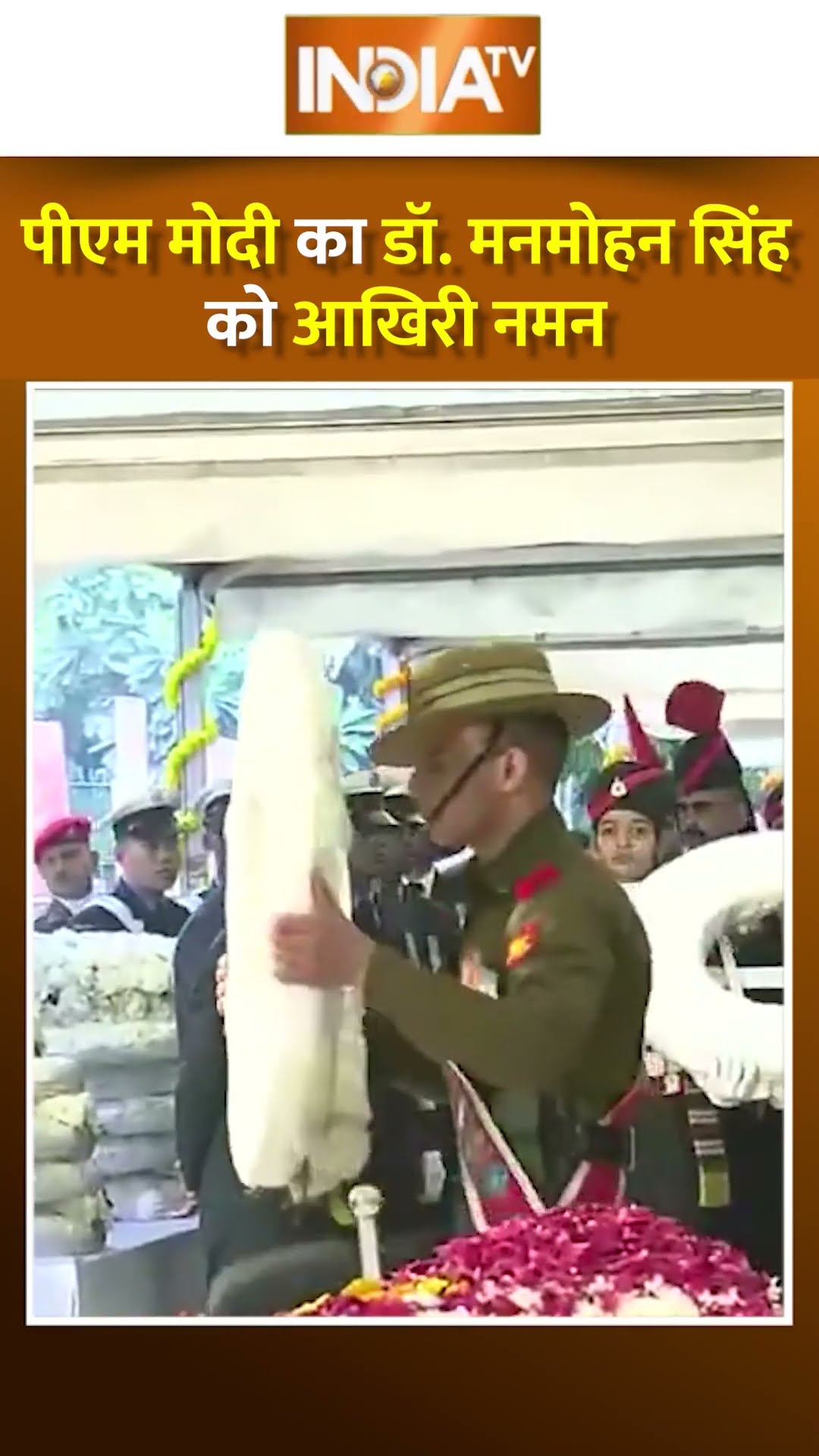 #manmohansinghlastrites #pmmodi का डॉ. मनमोहन सिंह को आखिरी नमन #shorts #manmohansinghdeath
