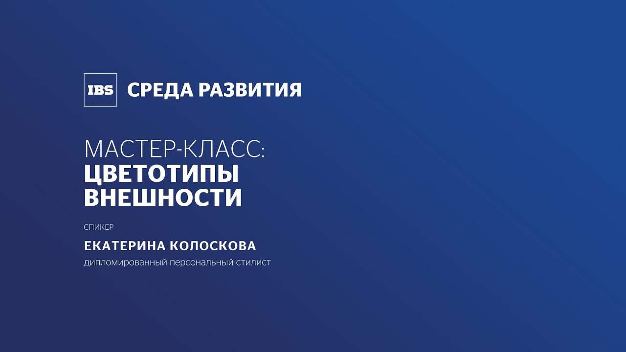 Телаб фирма. Цифровой офис будущего. Гк ibs. Ibs логотип. Реклама магазина читай город.