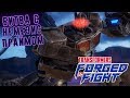 Transformers: Forged to Fight - Битва с Nemesis Праймом (ios) #27