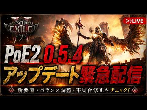 【PoE2】アトラスパッシブ追加!?【0.5】 video thumb
