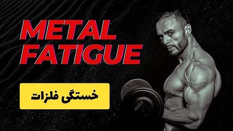 "Unlocking the Secrets of Metal Fatigue: A Closer Look at Material Wear and Failure"