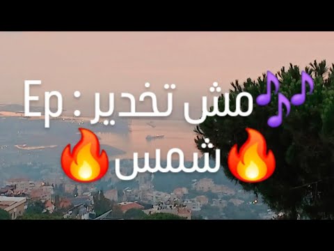  2  شمس  