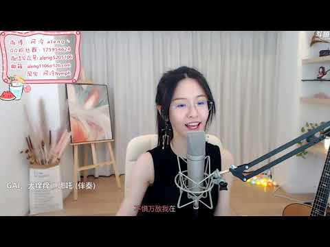 【阿冷aleng丶】cover 挪吒【鬥鱼房間號520】