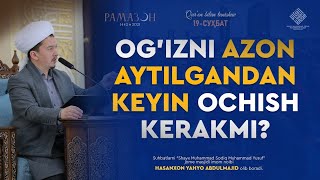 Оғизни азон айтилгандан кейин очиш керакми? | Оғизни азон айтилгандан кейин очиш керакми?