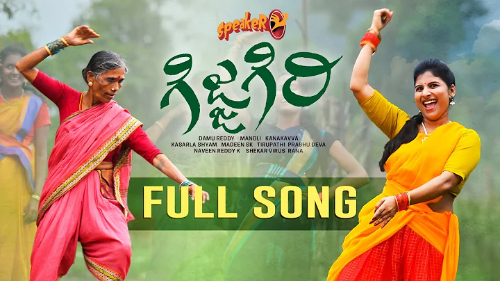 Gijjagiri Song | Full Song | Speaker | Mangli | Ka...