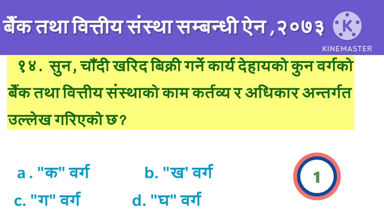 Multiple Choice Question 