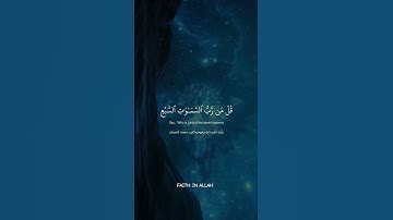 Surah Al-Mu'minun [84-87] | ‎سورة Sالمؤمنون [٨٤-٨٧]#reels #quran #ياسر_الدوسري